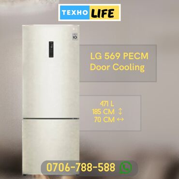 Кондиционеры: Холодильник LG, Новый, Трехкамерный
