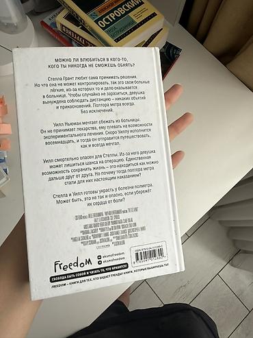 кегля: Книга: «В метре друг от друга» Авторы: Рейчел Липпинкотт, Микки — 6