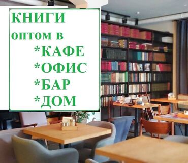 книга математики: КНИГИ оптом в декор Бар / Кафе / Ресторан / Офис любое количество