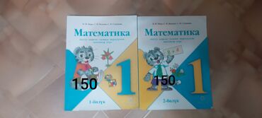 с к кыдыралиев а б урдалетова г м дайырбекова математика 6 класс ответы: Продаю две книги по математике первую и вторую часть 1 класс на