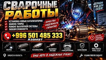 глушитель ланос: Ремонт выхлопной системы, Сварка глушителя, Бензин, Универсальный — 1