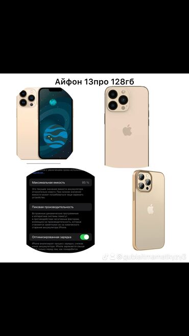 apple ipod nano 5: IPhone 13 Pro, Б/у, 128 ГБ, Золотой, Наушники, Зарядное устройство, Защитное стекло, 85 %