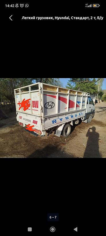 Транспорт: Легкий грузовик, Hyundai, Стандарт, 2 т, Б/у — 1