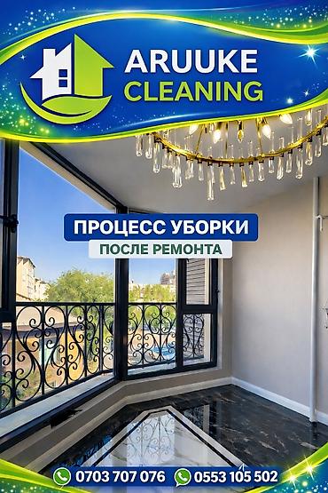 Уборка помещений, | Генеральная уборка, Уборка после ремонта, Уборка раз в неделю, | Офисы, Квартиры, Дома
