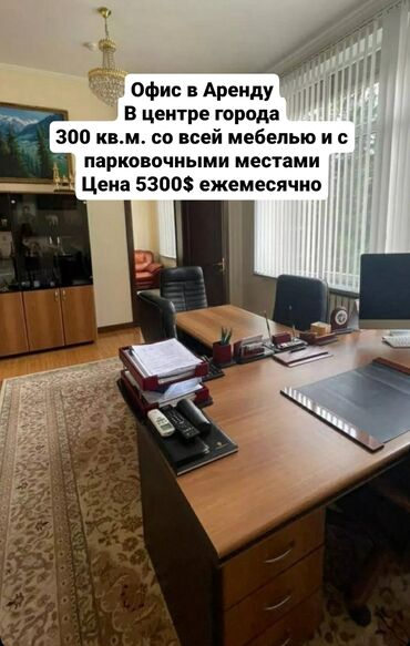 Продажа домов: Офис, 300 м², В жилом комплексе, 1 линия, С оборудованием, С отдельной кухней