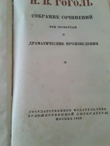 Bədii ədəbiyyat: Старинные книги(1928-1951г.). Чтобы посмотреть все мои обьявления — 8