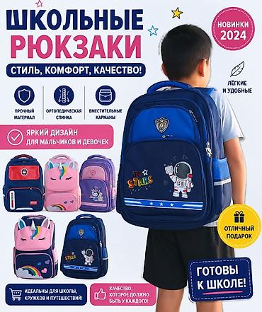 бу чехлы: Школьные рюкзаки — стиль, комфорт, качество. Основные преимущества: - — 1