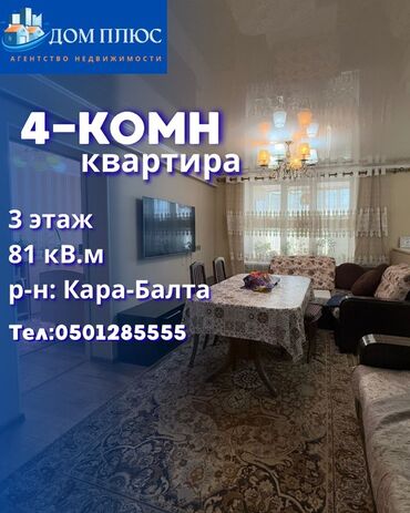 дом сокулук: 4 комнаты, 81 м², Индивидуалка, 3 этаж, Евроремонт