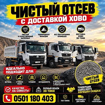 Отсев, Для бетона, Оптом, Хово