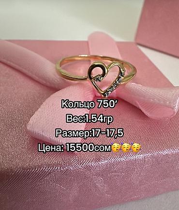 Золотое кольцо 750 пробы с ажурным сердцем и дорожкой из камней. -