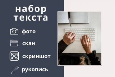 услуги мед: Набор текста. Быстро, Качественно и в Срок. В лучшем виде и не дешево