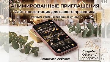 мыльное шоу: Анимированное приглашение-презентация на свадьбу, юбилей Видео 600 — 1