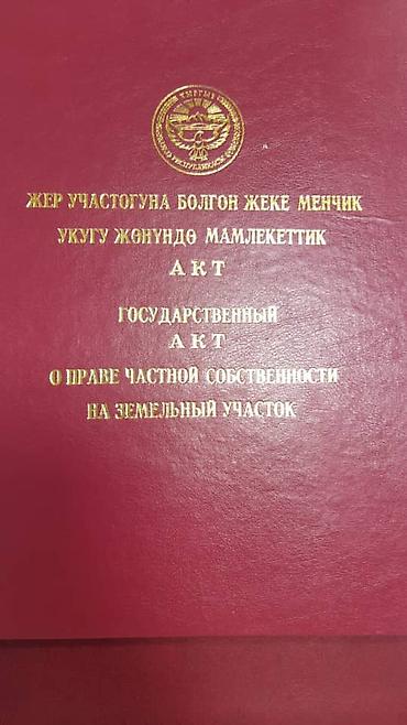 85 соток, Для строительства, Красная книга