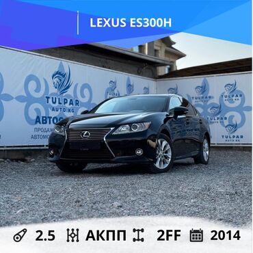 лексус ес 350 цена бишкек: Lexus ES: 2014 г., 2.5 л, Автомат, Гибрид, Седан