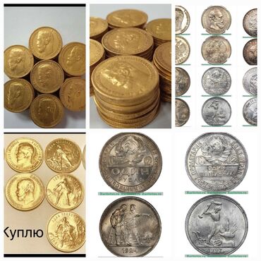 продаю золотые монеты: Купим золотые и серебряные монеты
