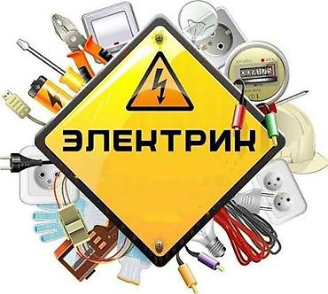 restor fx: Электрик — полный спектр электромонтажных и сервисных работ. - — 1