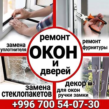 Буюртмага терезелер: Терезе: Оңдоо, Баруу акысыз — 1