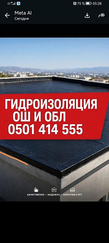 кровля крыши бишкек: Кровля крыши | Гидроизоляция Больше 6 лет опыта — 1