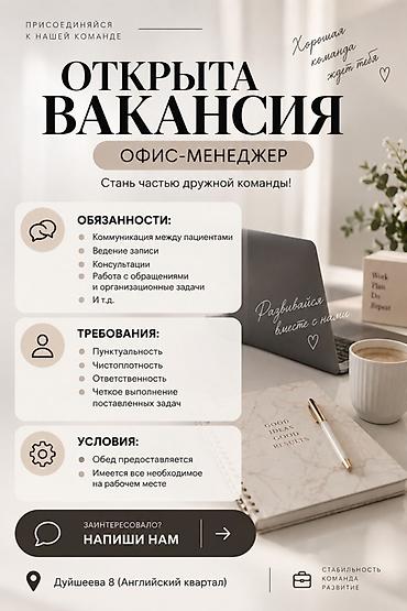 ресепшионист вакансии: Офис-менеджер — 1