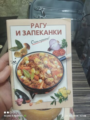 Книжечки о вкусных блюдах