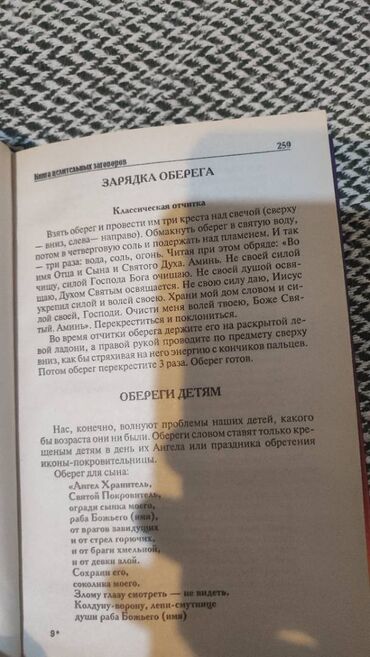 Digər kitablar və jurnallar: Книга "Лучшие исцеляющие заговоры и обереги". Наина Владимирова — 6