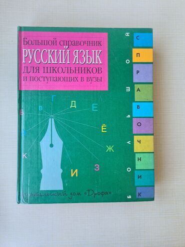 родиноведение 4 класс гдз: Продаю объемные справочники с5-11 класс (в одной книге) Русский яз.