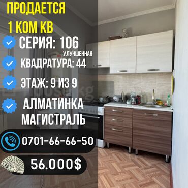 Продажа участков: 1 комната, 44 м², 106 серия улучшенная, 9 этаж