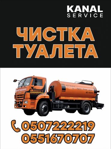 Услуги: Откачка септик выкачка туалетов откачка сливные ям продувка