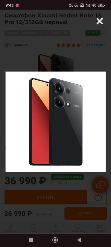 новые редми: Xiaomi, Redmi Note 13 Pro, Новый, 512 ГБ, цвет - Черный
