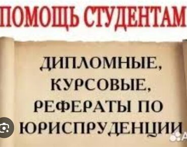 обучающий центр: Репетитор Илимий иштерди жазууга жардам берүү