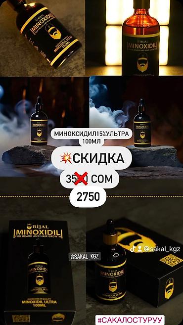 Уход за телом: Миноксидил ультра 15% 100мл 3 месяц хватает Для бороды и волосы — 13