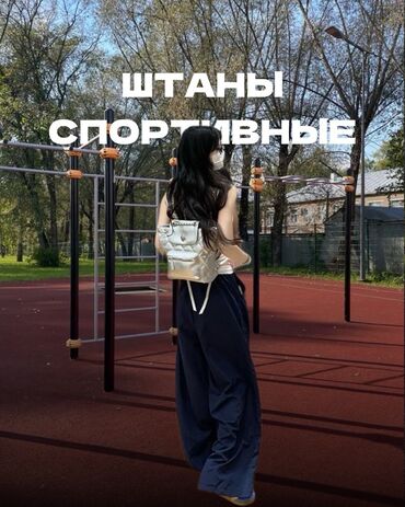 Спортивные штаны: Штаны, Оверсайз, Китай