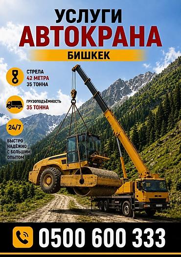 Стрела 42 м, 35 т