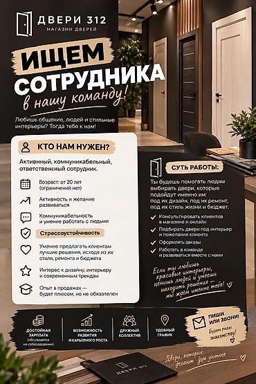 ремонт субару: Вакансия: сотрудник в команду магазина дверей «Двери 312» Что — 1