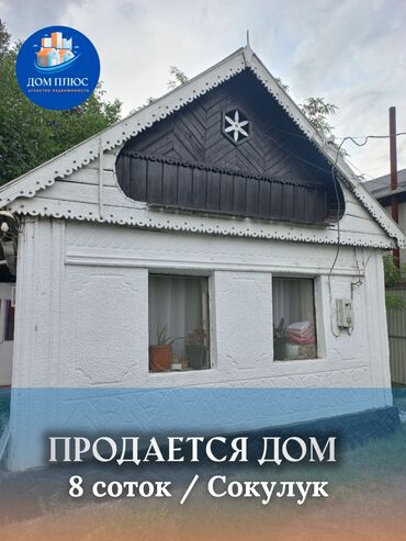эмарк жибек жолу: Дом, 58 м², 2 комнаты, Агентство недвижимости, Косметический ремонт