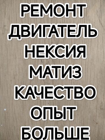 шит прибор нексия: РЕМОНТ ДВИГАТЕЛЯ ЛЮБОЙ МАРКА КАЧЕСТВО !