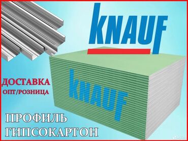 Другое оборудование для производства стройматериалов: Гипсокартон в наличии, стеновой, потолочный, влагостойкий и