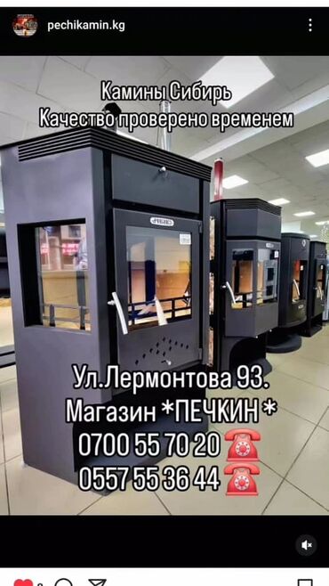 Печи и комплектующие: Магазин «Печкин» — печи, камины и оборудование для бани и дачи — 5