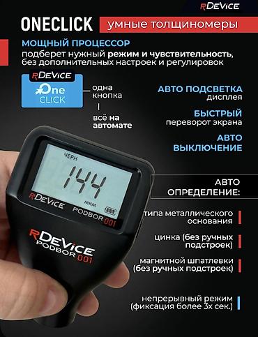 авто толщиномер: Профессиональный толщиномер rDevice PODBOR 001 — новое поколение 2026 — 9