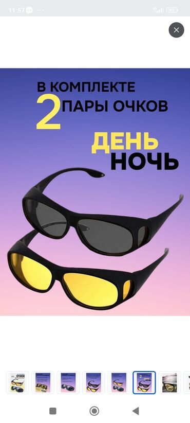 празрачные очки: Очки 2 шт.в комплекте,для вождения и для повседневной носки