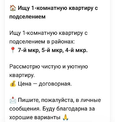 трезвый: Ищу квартиру с подселением. Предпочтительные районы: - 7‑й мкр - 5‑й — 1
