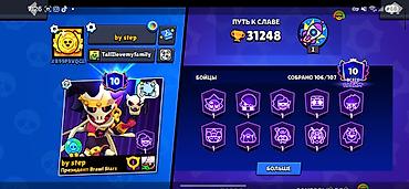 Бижутерия: Аккаунт Brawl Stars Основное: - Ник: by step (клан/клуб — 1