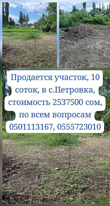 продаю участка: 10 соток, Для строительства — 1