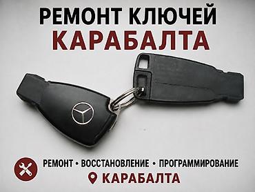 smart box: 🔑 РЕМОНТ И ИЗГОТОВЛЕНИЕ АВТОКЛЮЧЕЙ MERCEDES-BENZ 🚗 Изготовление — 1