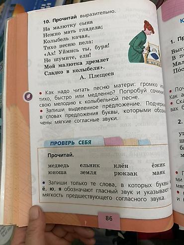 Спорт жана хобби: Орус тили, 1-класс, Колдонулган, Өзү алып кетүү — 2