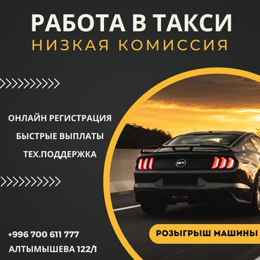 Водители такси: Требуется Водитель такси - С личным транспортом, Без опыта, Техподдержка, Неполный рабочий день, Старше 23 лет — 6