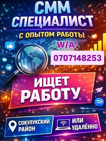 SMM-специалист