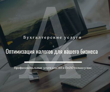 установка 1 с: Бухгалтерские услуги | Подготовка налоговой отчетности, Сдача налоговой отчетности, Консультация