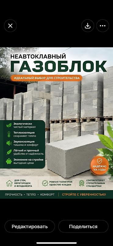 Газоблок, Автоклавсыз, 600x200x300, D600