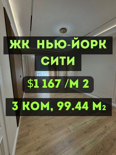 сдаётся квартира без посредников: 3 комнаты, 99 м², Элитка, 14 этаж, ПСО (под самоотделку)